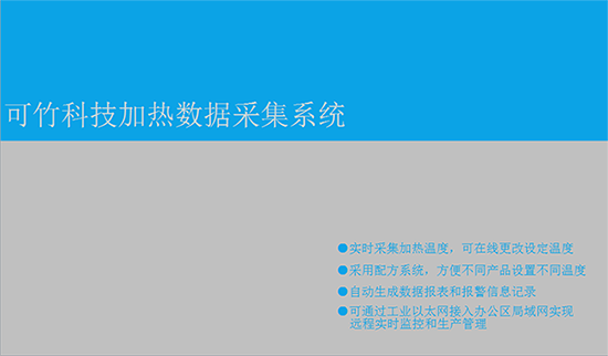 化纖廠干燥數(shù)據(jù)采集系統(tǒng) 化纖廠干燥數(shù)據(jù)采集系統(tǒng)