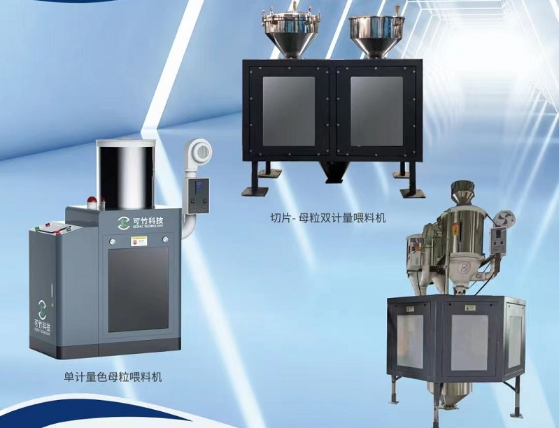 單計量色母機與雙計量色母機有什么區(qū)別？